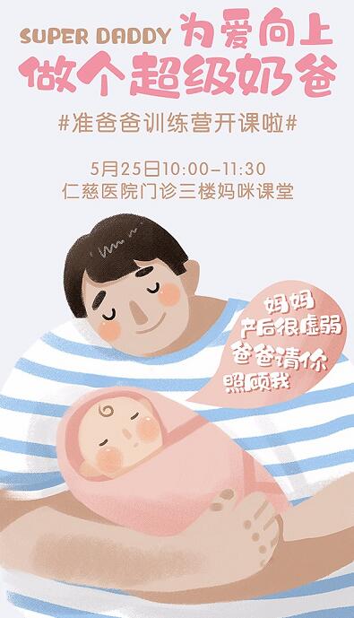 准爸爸训练营
