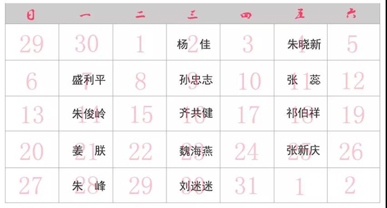 坐诊表