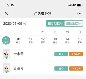 挂号